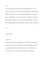 시각적 요소 색과 감정의 연관성에 대하여 논하시오-2