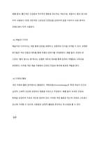 시각적 요소 색과 감정의 연관성에 대하여 논하시오-5