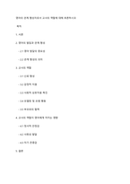 영아의 관계 형성자로서 교사의 역할에 대해 토론하시오-1