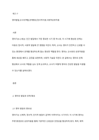 영아의 관계 형성자로서 교사의 역할에 대해 토론하시오-2