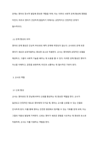 영아의 관계 형성자로서 교사의 역할에 대해 토론하시오-3