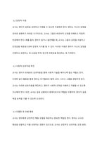 영아의 관계 형성자로서 교사의 역할에 대해 토론하시오-4