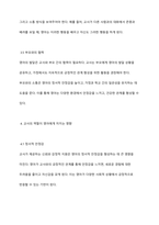 영아의 관계 형성자로서 교사의 역할에 대해 토론하시오-5