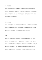 영아의 관계 형성자로서 교사의 역할에 대해 토론하시오-6