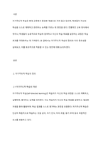 자기주도적 학습에 관한 정의와 적용 방안을 기술하시오-2
