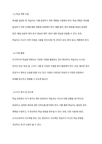 자기주도적 학습에 관한 정의와 적용 방안을 기술하시오-4