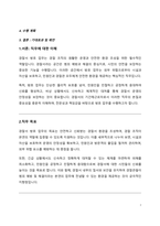 경찰서 기간제근로자 방호업무 직무수행계획서-2