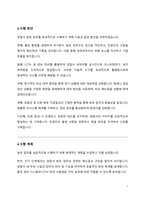 경찰서 기간제근로자 방호업무 직무수행계획서-3