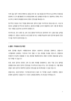 경찰서 기간제근로자 방호업무 직무수행계획서-4