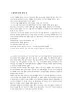 자꾸만 책을 열게 되는 [용의자 X의 헌신]을 읽다.-1