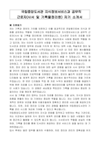 국립중앙도서관 지식정보서비스과 공무직 근로자(사서 및 기록물정리원) 자기 소개서, 직무수행계획서-1