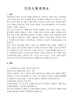 국립중앙도서관 지식정보서비스과 공무직 근로자(사서 및 기록물정리원) 자기 소개서, 직무수행계획서-6
