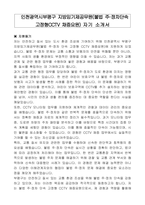 인천광역시부평구 지방임기제공무원(불법 주·정차단속 고정형CCTV 채증요원) 자기 소개서, 직무수행계획서-1