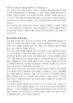 인천광역시부평구 지방임기제공무원(불법 주·정차단속 고정형CCTV 채증요원) 자기 소개서, 직무수행계획서-2