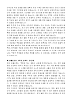 인천광역시부평구 지방임기제공무원(불법 주·정차단속 고정형CCTV 채증요원) 자기 소개서, 직무수행계획서-3