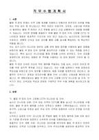 인천광역시부평구 지방임기제공무원(불법 주·정차단속 고정형CCTV 채증요원) 자기 소개서, 직무수행계획서-6