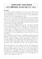 인천광역시부평구 지방임기제공무원 (CCTV 통합관제센터 모니터링 요원) 자기 소개서, 직무수행계획서-1