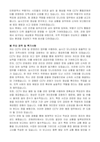 인천광역시부평구 지방임기제공무원 (CCTV 통합관제센터 모니터링 요원) 자기 소개서, 직무수행계획서-2