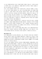 인천광역시부평구 지방임기제공무원 (CCTV 통합관제센터 모니터링 요원) 자기 소개서, 직무수행계획서-4