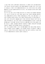 인천광역시부평구 지방임기제공무원 (CCTV 통합관제센터 모니터링 요원) 자기 소개서, 직무수행계획서-5