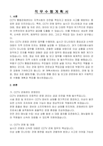 인천광역시부평구 지방임기제공무원 (CCTV 통합관제센터 모니터링 요원) 자기 소개서, 직무수행계획서-6