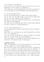 인천광역시부평구 지방임기제공무원 (CCTV 통합관제센터 모니터링 요원) 자기 소개서, 직무수행계획서-7