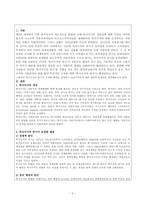 복지국가의 위기가 등장한 배경을 설명하고 신보수주의적 재편 전략과 문제점에 대해 설명하시오.-3