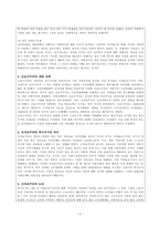 복지국가의 위기가 등장한 배경을 설명하고 신보수주의적 재편 전략과 문제점에 대해 설명하시오.-5