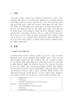 [조직행동론] 허츠버그의 동기-위생 이론을 설명하고, 이 이론에 근거하여 관리자가 직원에게 동기부여하는 방법을 설명하시오-2