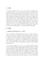 [사회복지학개론] 사회복지사로서 실천을 원하는 분야를 한 가지 선정하여 자신의 적합성을 분석하고 그 분야의 전망에 대하여 논하시오-2