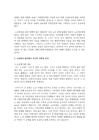 [사회복지학개론] 사회복지사로서 실천을 원하는 분야를 한 가지 선정하여 자신의 적합성을 분석하고 그 분야의 전망에 대하여 논하시오-3