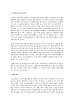 [사회복지학개론] 사회복지사로서 실천을 원하는 분야를 한 가지 선정하여 자신의 적합성을 분석하고 그 분야의 전망에 대하여 논하시오-5