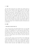 [광고학] SNS를 활용한 광고채널의 종류를 나열하고 각각의 특징에 대하여 설명하고, 본인이 생각할 때 가장 효과적인 SNS 채널에 대한 의견을 기술하시오-2
