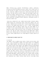 [광고학] SNS를 활용한 광고채널의 종류를 나열하고 각각의 특징에 대하여 설명하고, 본인이 생각할 때 가장 효과적인 SNS 채널에 대한 의견을 기술하시오-3