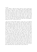 [광고학] SNS를 활용한 광고채널의 종류를 나열하고 각각의 특징에 대하여 설명하고, 본인이 생각할 때 가장 효과적인 SNS 채널에 대한 의견을 기술하시오-5