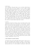 [광고학] SNS를 활용한 광고채널의 종류를 나열하고 각각의 특징에 대하여 설명하고, 본인이 생각할 때 가장 효과적인 SNS 채널에 대한 의견을 기술하시오-6