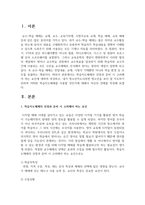 [청소년지도방법론] 학습지도매체의 선정과 준비 시 고려해야 하는 요인에 대하여 작성하고, 내가 청소년지도사라면 청소년을 보다 잘 지도하기 위하여 어떠한 학습지도매체를 사용할 것인가에 대해서 자신의 견해를 작성하시오-2