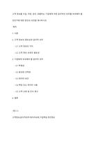 고객 정보를 수집, 저장, 관리, 유통하는 기업에게 어떤 윤리적인 의무를 부과해야 할 것인가에 대한 본인의 의견을 제시하시오-1
