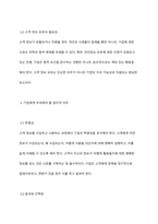 고객 정보를 수집, 저장, 관리, 유통하는 기업에게 어떤 윤리적인 의무를 부과해야 할 것인가에 대한 본인의 의견을 제시하시오-3