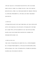 고객 정보를 수집, 저장, 관리, 유통하는 기업에게 어떤 윤리적인 의무를 부과해야 할 것인가에 대한 본인의 의견을 제시하시오-4