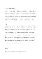 고객 정보를 수집, 저장, 관리, 유통하는 기업에게 어떤 윤리적인 의무를 부과해야 할 것인가에 대한 본인의 의견을 제시하시오-5