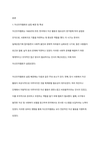 자선조직협회와 인보관운동의 설립배경 및 특성 비교-2