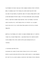 자선조직협회와 인보관운동의 설립배경 및 특성 비교-3