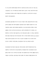 자선조직협회와 인보관운동의 설립배경 및 특성 비교-4