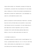 자선조직협회와 인보관운동의 설립배경 및 특성 비교-5