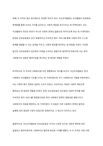 자선조직협회와 인보관운동의 설립배경 및 특성 비교-7