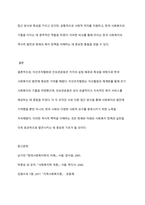 자선조직협회와 인보관운동의 설립배경 및 특성 비교-8