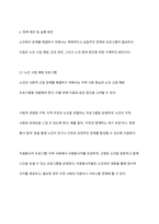 노인복지론 수업 중 가장 관심이 있는 영역을 선택해 내가 노인복지정책을 만드는 사람이라면 또는 노인복지현장의 사회복지사라면 무엇을, 어떻게 할 것인가-4