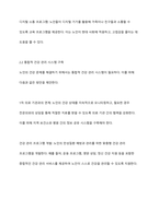 노인복지론 수업 중 가장 관심이 있는 영역을 선택해 내가 노인복지정책을 만드는 사람이라면 또는 노인복지현장의 사회복지사라면 무엇을, 어떻게 할 것인가-5