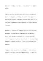 노인복지론 수업 중 가장 관심이 있는 영역을 선택해 내가 노인복지정책을 만드는 사람이라면 또는 노인복지현장의 사회복지사라면 무엇을, 어떻게 할 것인가-8